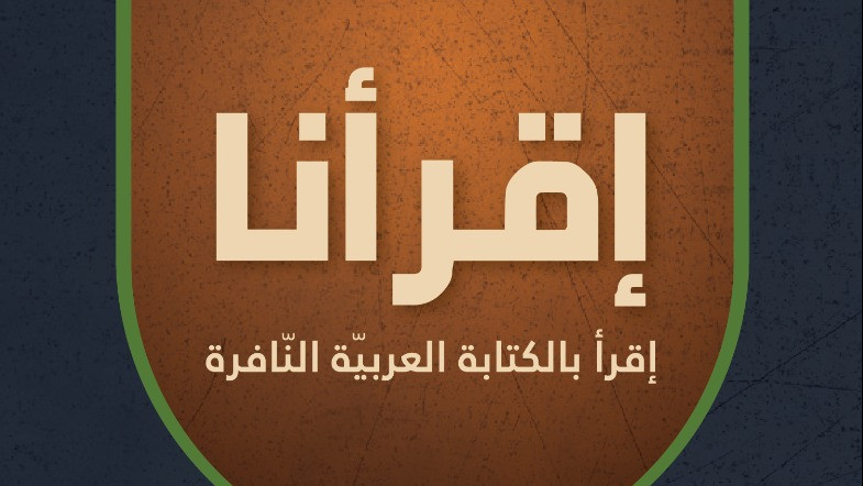 Lajnah Pentashihan Mushaf Al-Qur’an